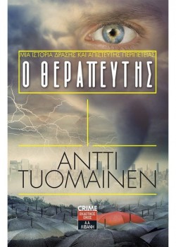 Ο ΘΕΡΑΠΕΥΤΗΣ ANTTI TUOMAINEN