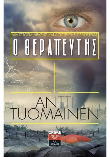 Ο ΘΕΡΑΠΕΥΤΗΣ ANTTI TUOMAINEN