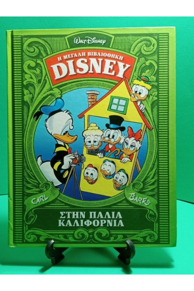 ΣΤΗΝ ΠΑΛΙΑ ΚΑΛΙΦΟΡΝΙΑ CARL BARKS