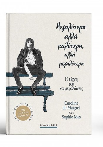 ΜΕΓΑΛΥΤΕΡΗ ΑΛΛΑ ΚΑΛΥΤΕΡΗ, ΑΛΛΑ ΜΕΓΑΛΥΤΕΡΗ CAROLINE DE MAIGRET