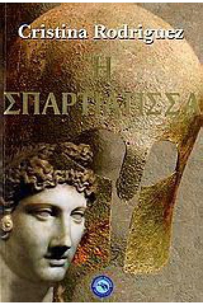 Η ΣΠΑΡΤΙΑΤΙΣΣΑ CHRISTINA RODRIGUEZ