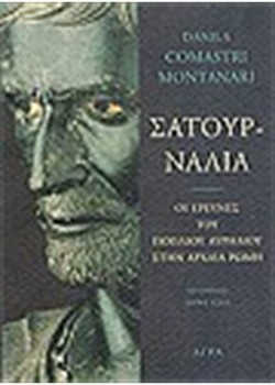 ΣΑΤΟΥΡΝΑΛΙΑ DANILA COMASTRI MONTANARI