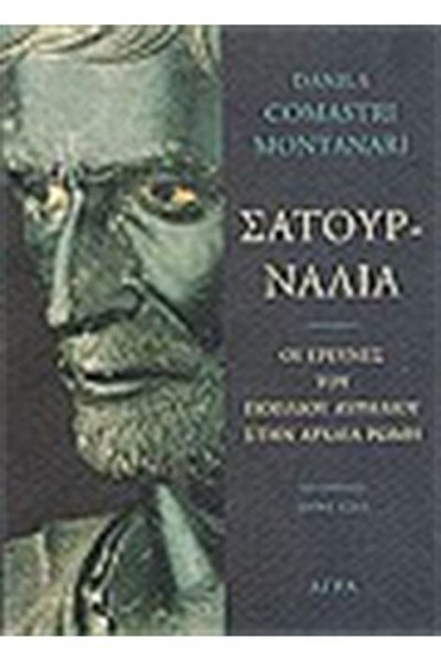 ΣΑΤΟΥΡΝΑΛΙΑ DANILA COMASTRI MONTANARI