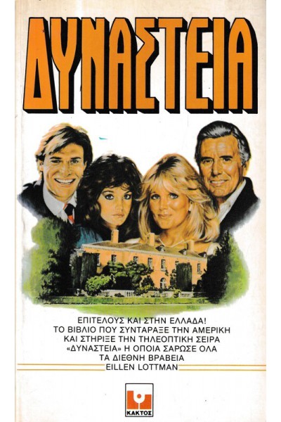 ΔΥΝΑΣΤΕΙΑ EILLEN LOTTMAN