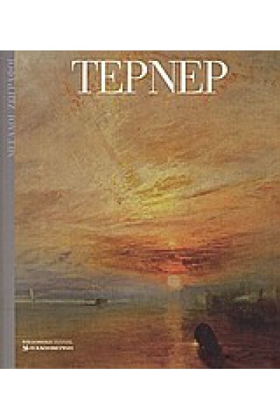 ΤΕΡΝΕΡ FRANCA VARALLO