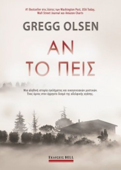 ΑΝ ΤΟ ΠΕΙΣ GREGG OLSEN 