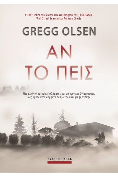 ΑΝ ΤΟ ΠΕΙΣ GREGG OLSEN 