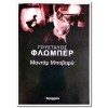 ΜΑΝΤΑΜ ΜΠΟΒΑΡΥ ΓΟΥΣΤΑΥΟΣ ΦΛΩΜΠΕΡ