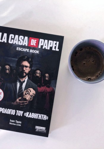 ΤΟ ΗΜΕΡΟΛΟΓΙΟ ΤΟΥ ΚΑΘΗΓΗΤΗ LA CASA DE PAPEL ESCAPE BOOK IVAN TAPIA