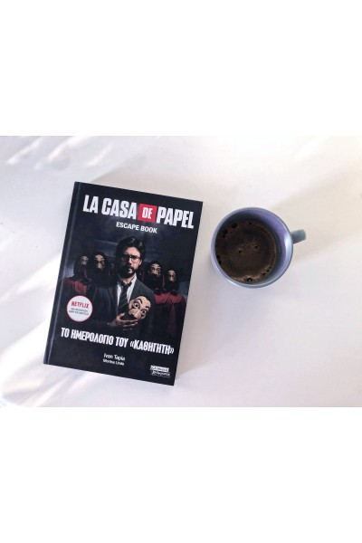 ΤΟ ΗΜΕΡΟΛΟΓΙΟ ΤΟΥ ΚΑΘΗΓΗΤΗ LA CASA DE PAPEL ESCAPE BOOK IVAN TAPIA