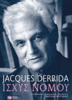 ΙΣΧΥΣ ΝΟΜΟΥ JACQUES DERRIDA