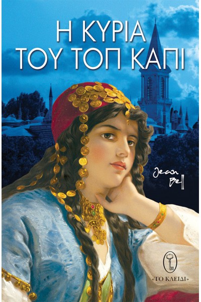 Η ΚΥΡΙΑ ΤΟΥ ΤΟΠ ΚΑΠΙ JEAN BELL