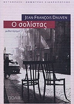 Ο ΣΟΛΙΣΤΑΣ JEAN -FRANCOIS DAUVEN