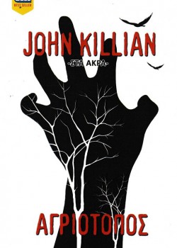 ΑΓΡΙΟΤΟΠΟΣ JOHN KILLIAN