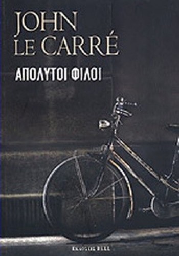 ΑΠΟΛΥΤΟΙ ΦΙΛΟΙ JOHN LE CARRE