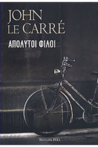 ΑΠΟΛΥΤΟΙ ΦΙΛΟΙ JOHN LE CARRE