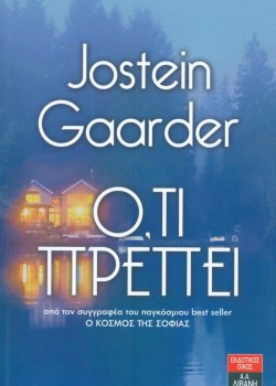 ΟΤΙ ΠΡΕΠΕΙ JOSTEIN GAARDER