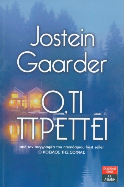 ΟΤΙ ΠΡΕΠΕΙ JOSTEIN GAARDER