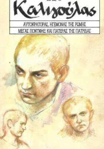 ΕΓΩ, Ο ΚΑΛΙΓΟΥΛΑΣ MICHEL SAUQUET