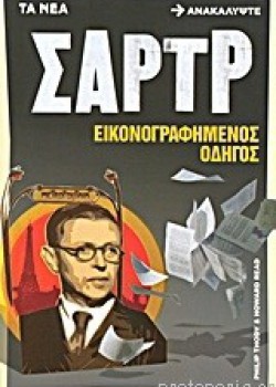 ΣΑΡΤΡ ΕΙΚΟΝΟΓΡΑΦΗΜΕΝΟΣ ΟΔΗΓΟΣ PHILIP THODY