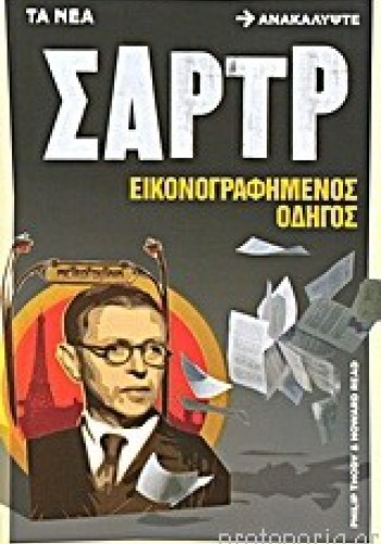 ΣΑΡΤΡ ΕΙΚΟΝΟΓΡΑΦΗΜΕΝΟΣ ΟΔΗΓΟΣ PHILIP THODY