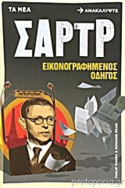 ΣΑΡΤΡ ΕΙΚΟΝΟΓΡΑΦΗΜΕΝΟΣ ΟΔΗΓΟΣ PHILIP THODY