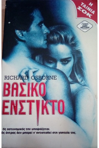 ΒΑΣΙΚΟ ΕΝΣΤΙΚΤΟ RICHARD OSBORNE
