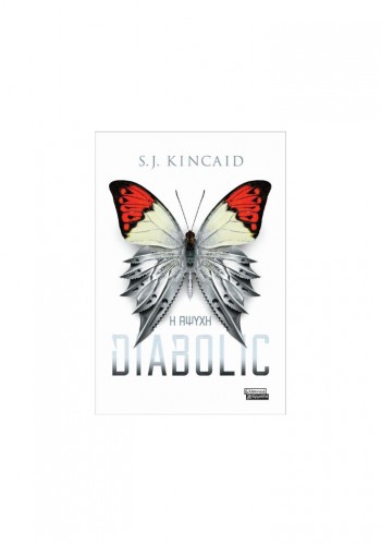 Η ΑΨΥΧΗ DIABOLIC S. J. KINCAID