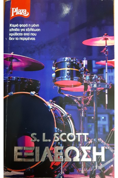 ΕΞΙΛΕΩΣΗ S.L. SCOTT