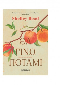 ΘΑ ΓΙΝΩ ΠΟΤΑΜΙ SHELLEY READ
