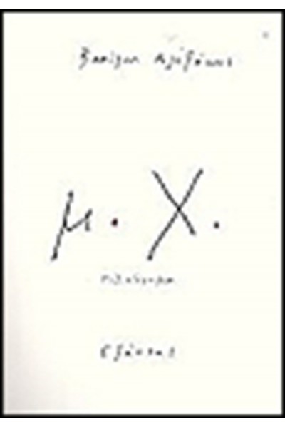 Μ. Χ.  ΒΑΣΙΛΗΣ ΑΛΕΞΑΚΗΣ