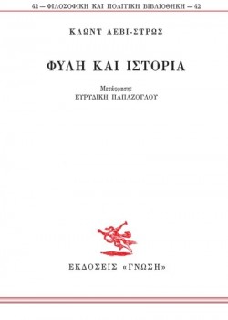 ΦΥΛΗ ΚΑΙ ΙΣΤΟΡΙΑ ΚΛΩΝΤ ΛΕΒΙ-ΣΤΡΩΣ