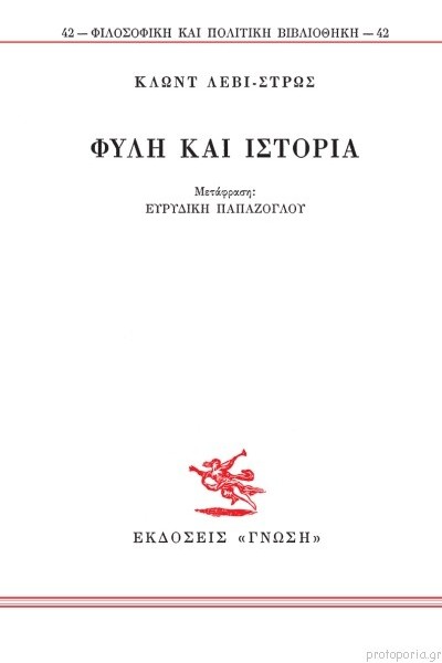 ΦΥΛΗ ΚΑΙ ΙΣΤΟΡΙΑ ΚΛΩΝΤ ΛΕΒΙ-ΣΤΡΩΣ