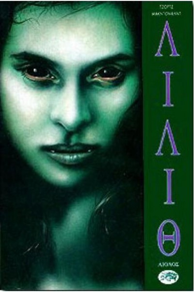 ΛΙΛΙΘ ΤΖΟΡΤΖ ΜΑΚΝΤΟΝΑΛΝΤ