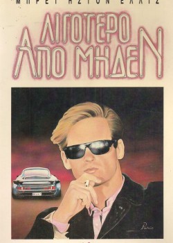 ΛΙΓΟΤΕΡΟ ΑΠΟ ΜΗΔΕΝ ΜΠΡΕΤ ΗΣΤΟΝ ΕΛΛΙΣ