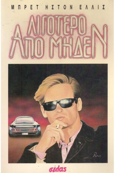 ΛΙΓΟΤΕΡΟ ΑΠΟ ΜΗΔΕΝ ΜΠΡΕΤ ΗΣΤΟΝ ΕΛΛΙΣ