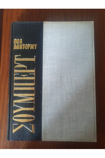 ΣΟΥΜΠΕΡΤ ΠΩΛ ΛΑΝΤΟΡΜΥ