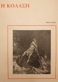 Η ΚΟΛΑΣΗ ΔΑΝΤΗΣ ΑΛΙΓΚΙΕΡΙ