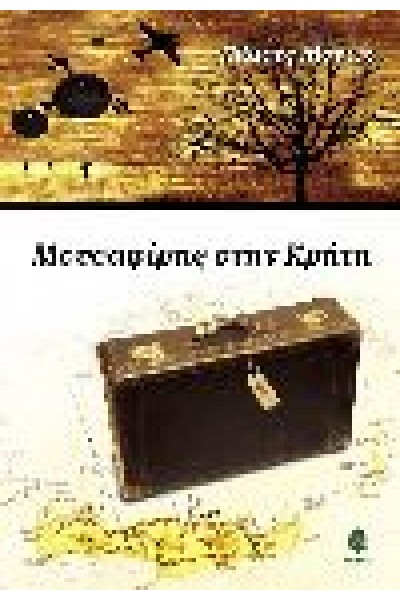 ΜΟΥΣΑΦΙΡΗΣ ΣΤΗΝ ΚΡΗΤΗ ΚΛΑΟΥΣ ΜΟΝΤΙΚ