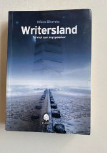 WRITERSLAND ΝΙΚΟΣ ΒΛΑΝΤΗΣ