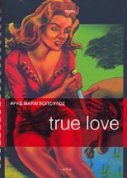 TRUE LOVE ΑΡΗΣ ΜΑΡΑΓΚΟΠΟΥΛΟΣ