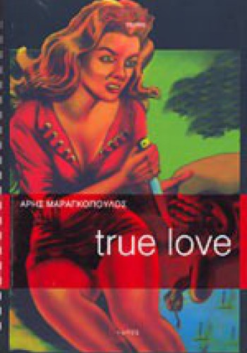 TRUE LOVE ΑΡΗΣ ΜΑΡΑΓΚΟΠΟΥΛΟΣ