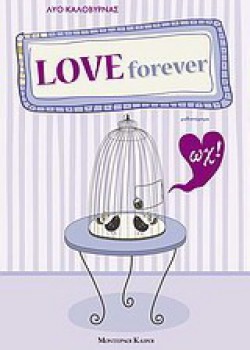 LOVE FOREVER ΩΧ! ΛΥΟ ΚΑΛΟΒΥΡΝΑΣ