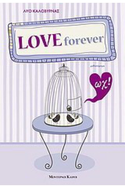 LOVE FOREVER ΩΧ! ΛΥΟ ΚΑΛΟΒΥΡΝΑΣ