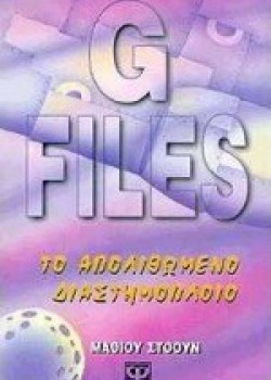 ΤΟ ΑΠΟΛΙΘΩΜΕΝΟ ΔΙΑΣΤΗΜΟΠΛΟΙΟ ΜΑΘΙΟΥ ΣΤΟΟΥΝ