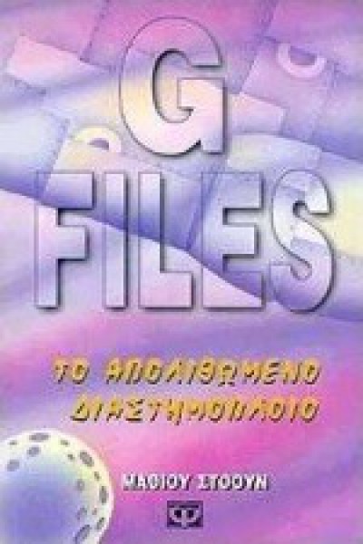 ΤΟ ΑΠΟΛΙΘΩΜΕΝΟ ΔΙΑΣΤΗΜΟΠΛΟΙΟ ΜΑΘΙΟΥ ΣΤΟΟΥΝ