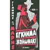 ΕΓΚΛΗΜΑ ΣΤΟ ΚΟΛΩΝΑΚΙ ΓΙΑΝΝΗΣ ΜΑΡΗΣ