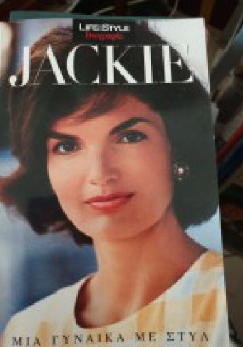 JACKIE ΜΙΑ ΓΥΝΑΙΚΑ ΜΕ ΣΤΥΛ ΝΙΚΟΣ ΑΡΓΥΡΟΠΟΥΛΟΣ