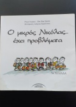 Ο ΜΙΚΡΟΣ ΝΙΚΟΛΑΣ... ΕΧΕΙ ΠΡΟΒΛΗΜΑΤΑ ΡΕΝΕ ΓΚΟΣΙΝΙ-ΖΑΝ ΖΑΚ ΣΑΝΠΕ