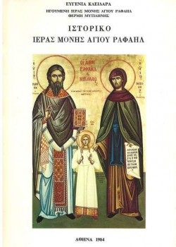 ΙΣΤΟΡΙΚΟ ΙΕΡΑΣ ΜΟΝΗΣ ΑΓΙΟΥ ΡΑΦΑΗΛ ΕΥΓΕΝΙΑ ΚΛΕΙΔΑΡΑ